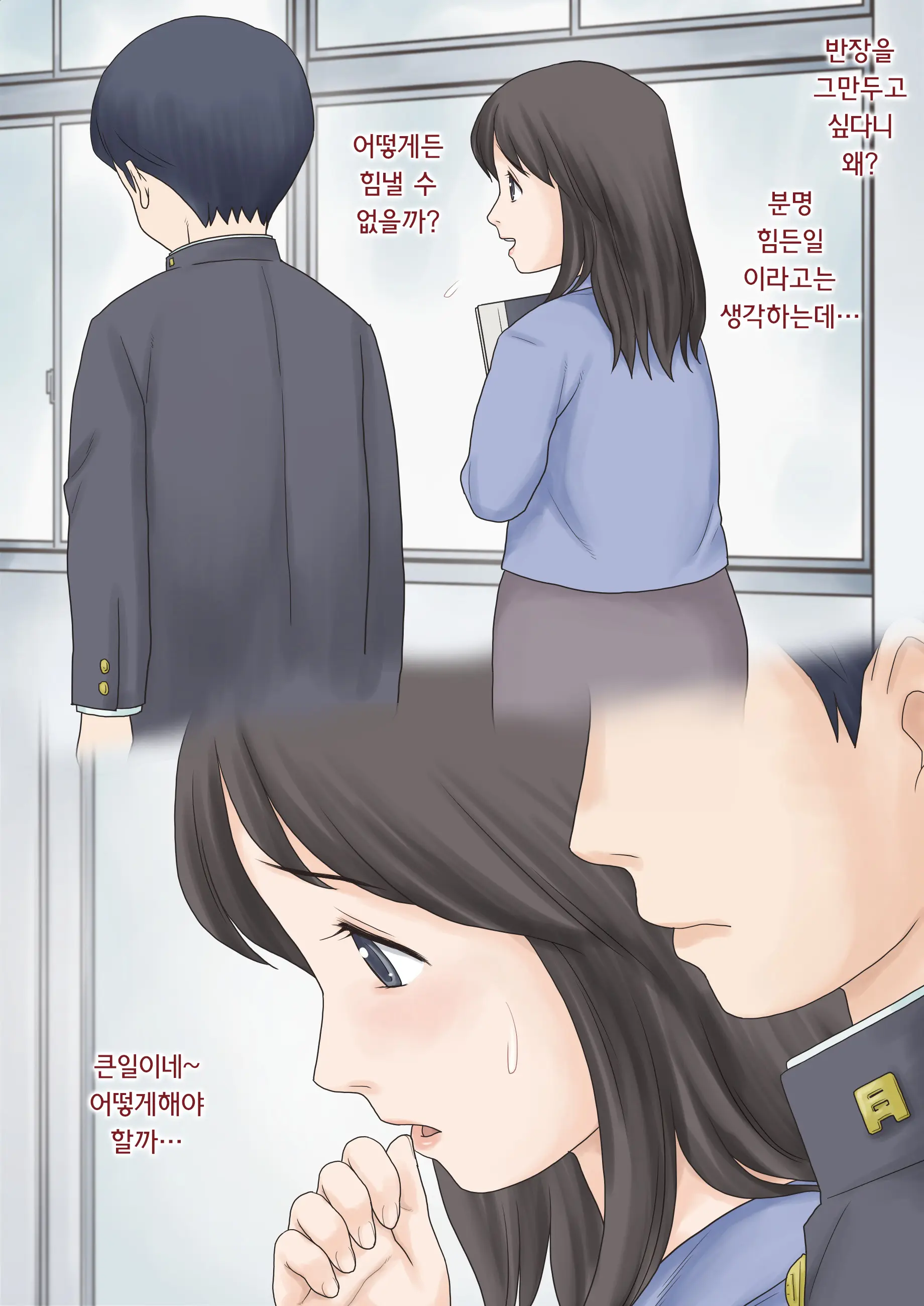 Hajimete No Kurasu | 첫 담임 1+2